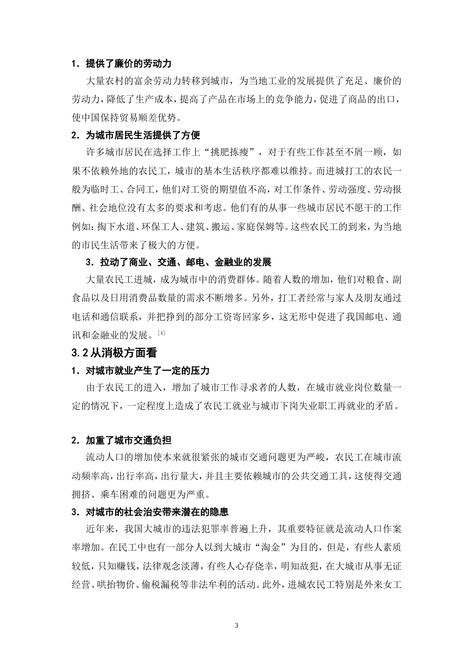 对“民工潮”现象的理性思考——农村劳动力就业问题分析_第3页