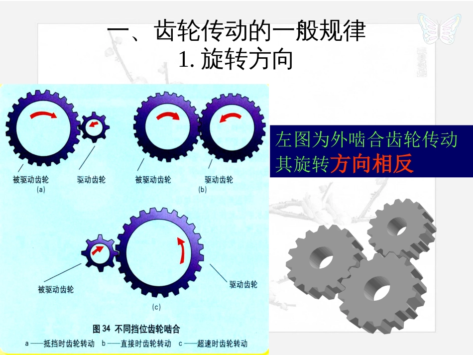 行星齿轮变速器研究[共145页]_第2页