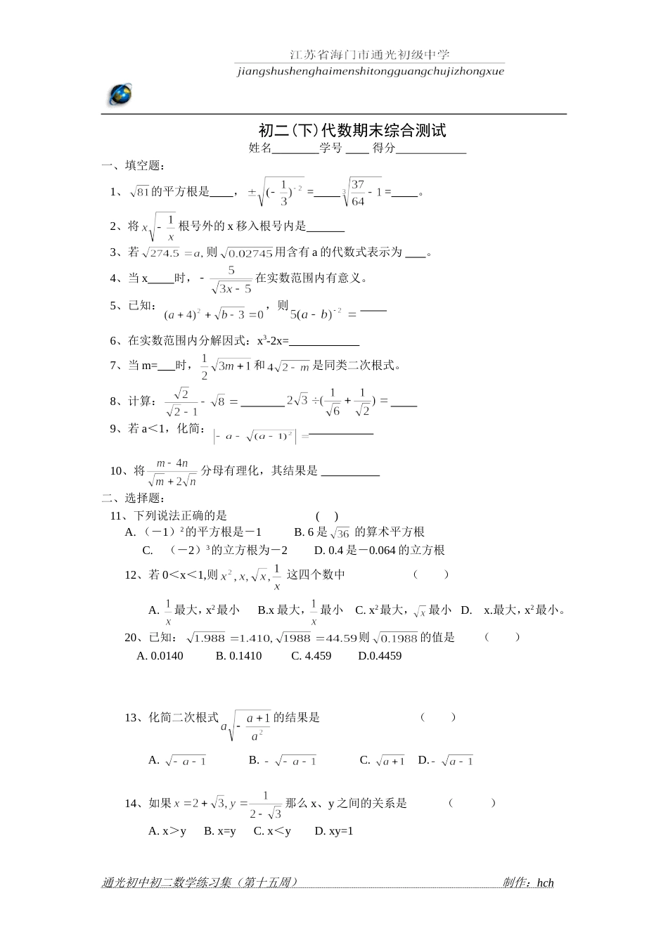 初二期末综合测[共4页]_第1页