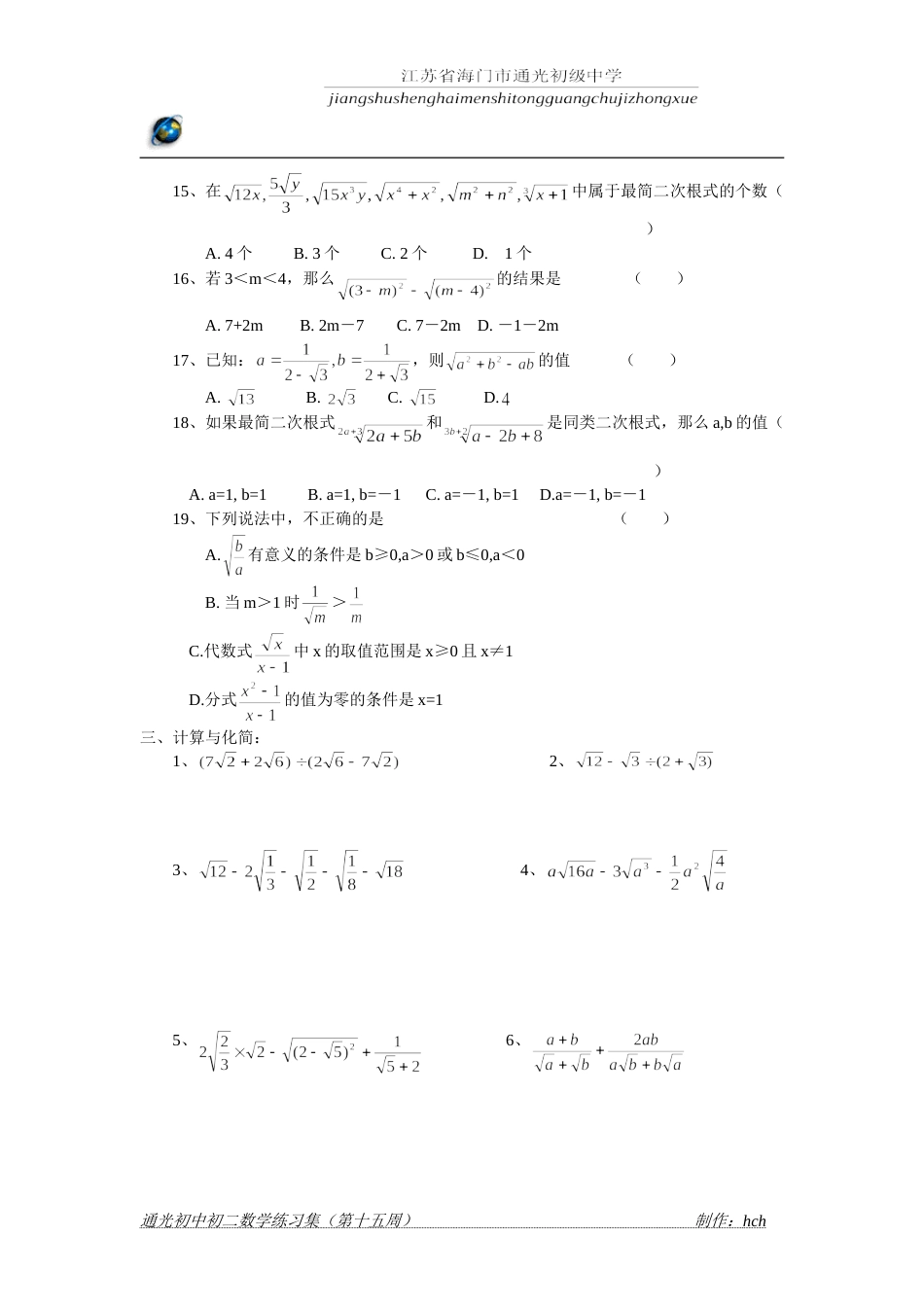 初二期末综合测[共4页]_第2页