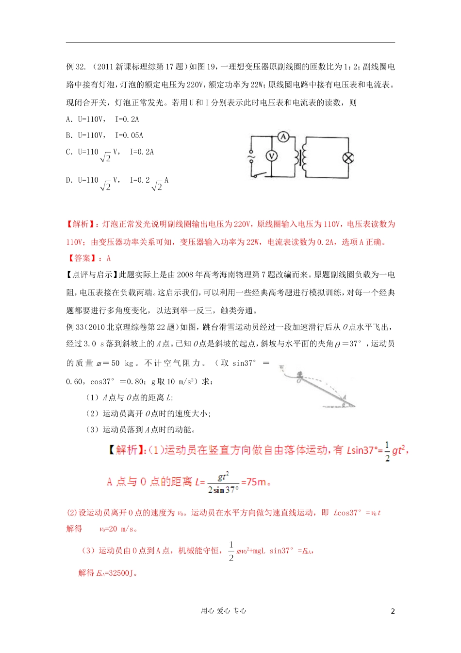 【给力高考】高考物理 掌握十大题源 系列题源九（教师版）_第2页