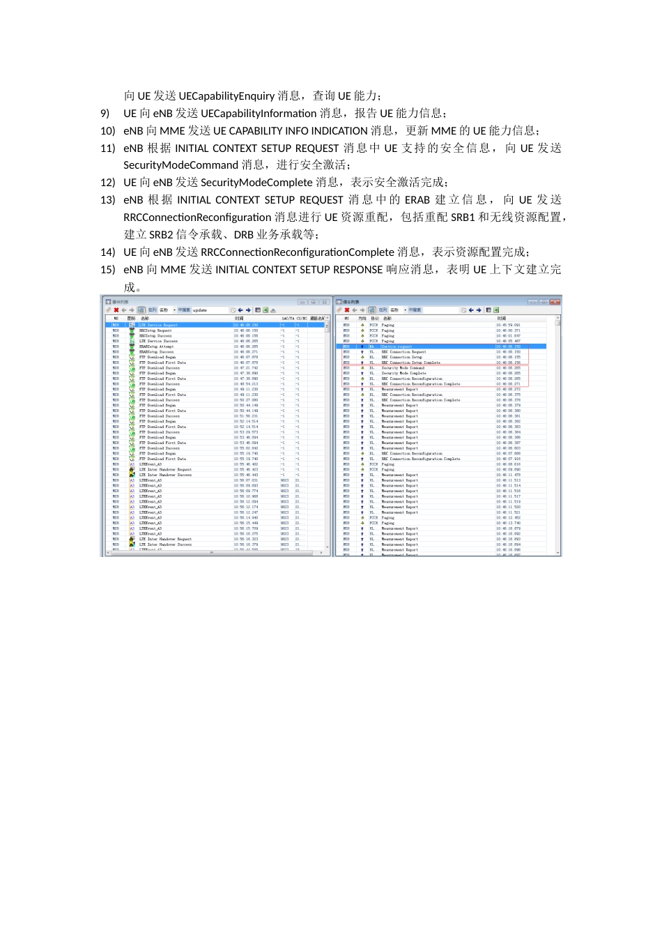 LTE信令流程[共16页]_第2页