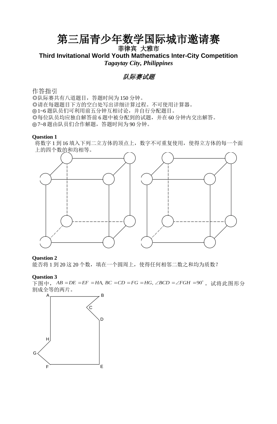 2346第三届青少年数学国际[共3页]_第1页