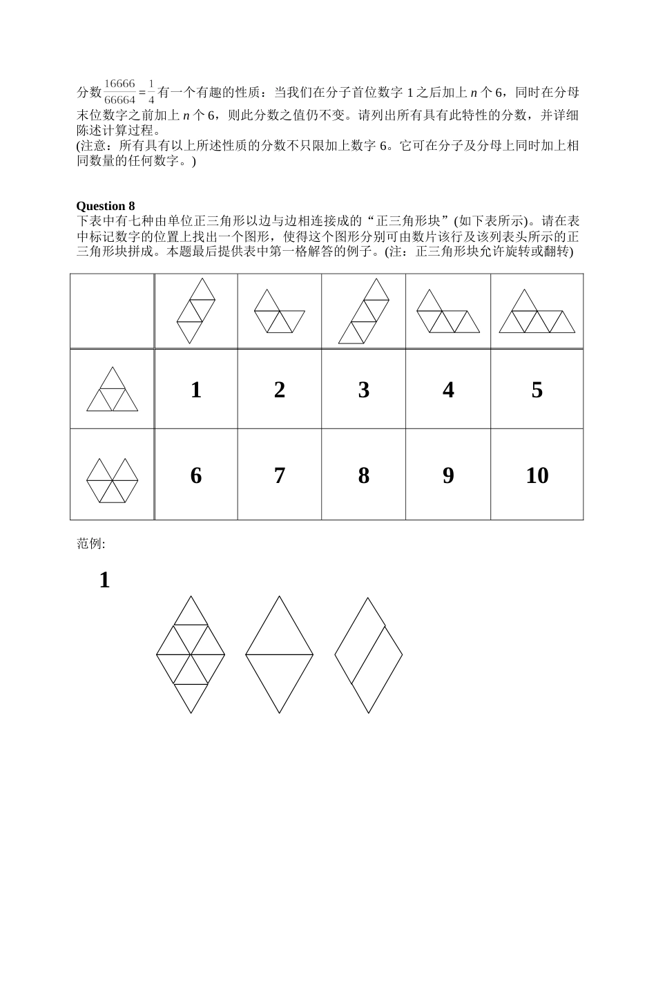 2346第三届青少年数学国际[共3页]_第3页