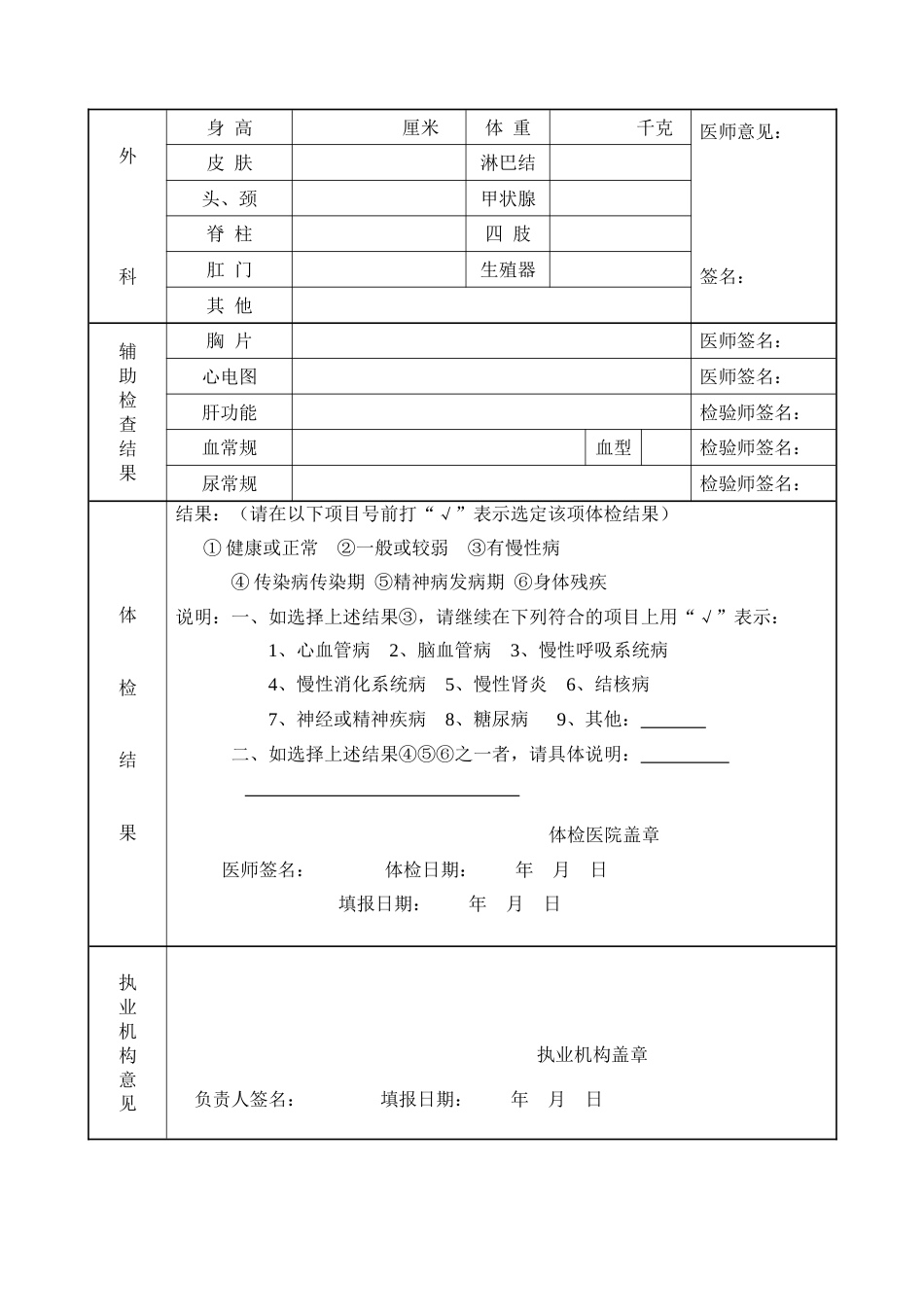 广东省医师执业变更注册健康体检表_第2页