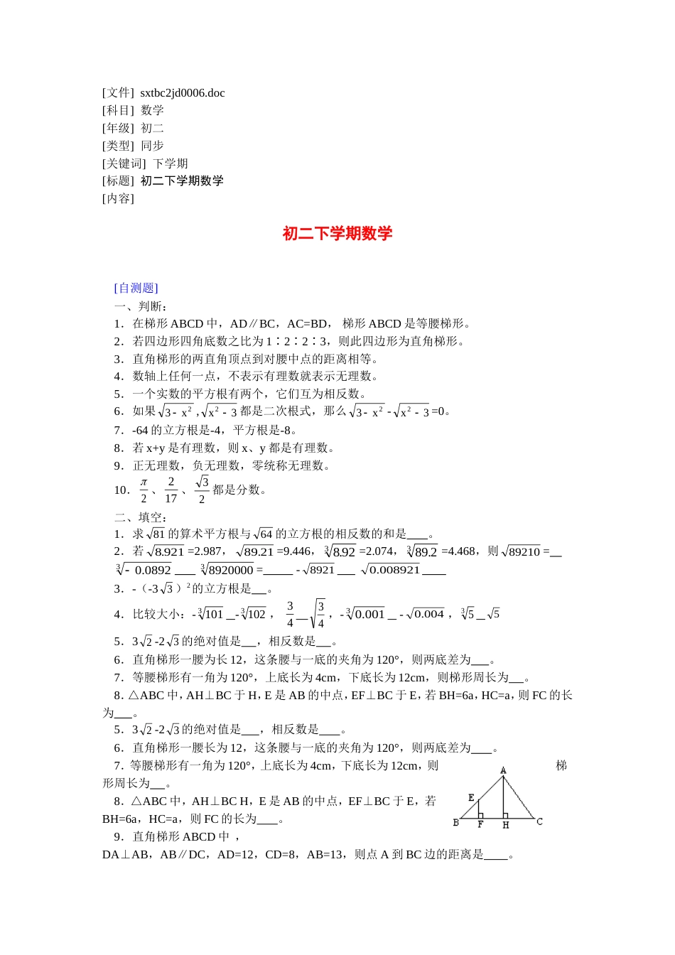 初二下学期数学_第1页