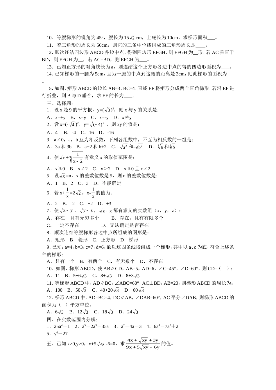 初二下学期数学_第2页