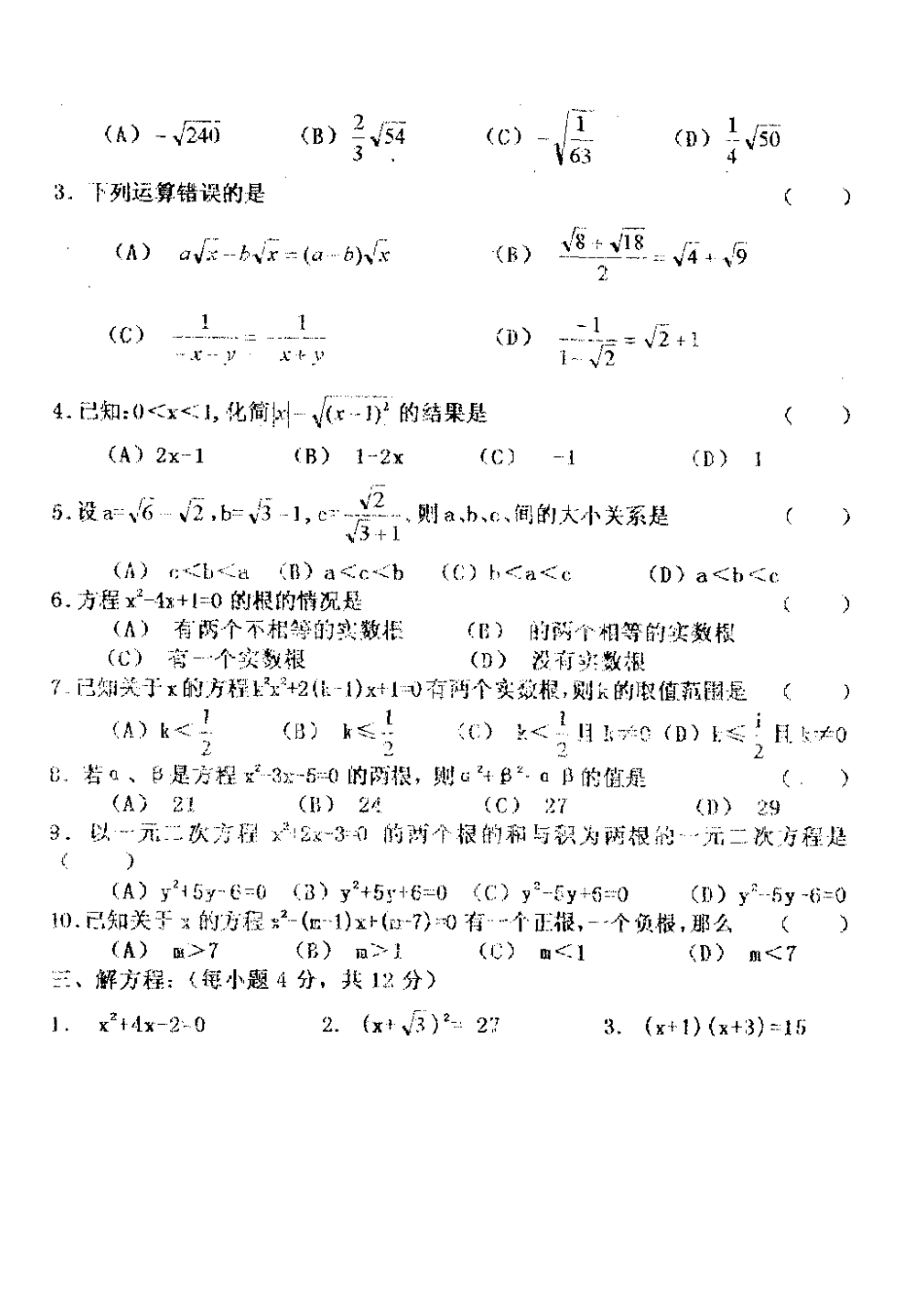 22452初三几何期末复习——[共4页]_第2页