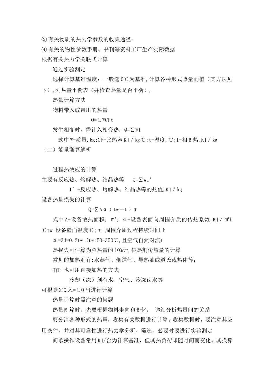 二能量衡算解析_第2页