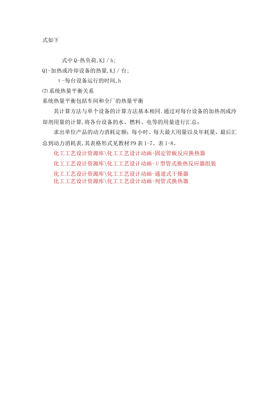 二能量衡算解析_第3页