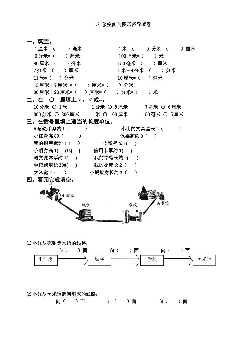 二年级空间与图形督导试卷_第1页