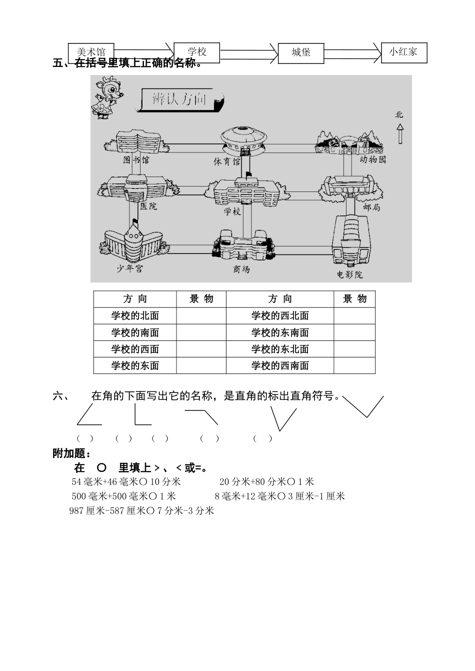 二年级空间与图形督导试卷_第2页