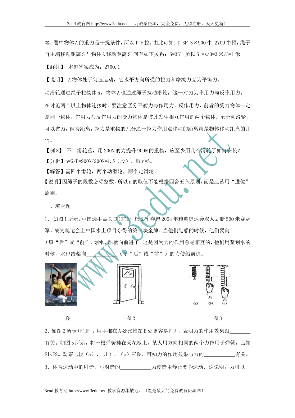 八年级物理力和机械例题与习题[共10页]_第3页