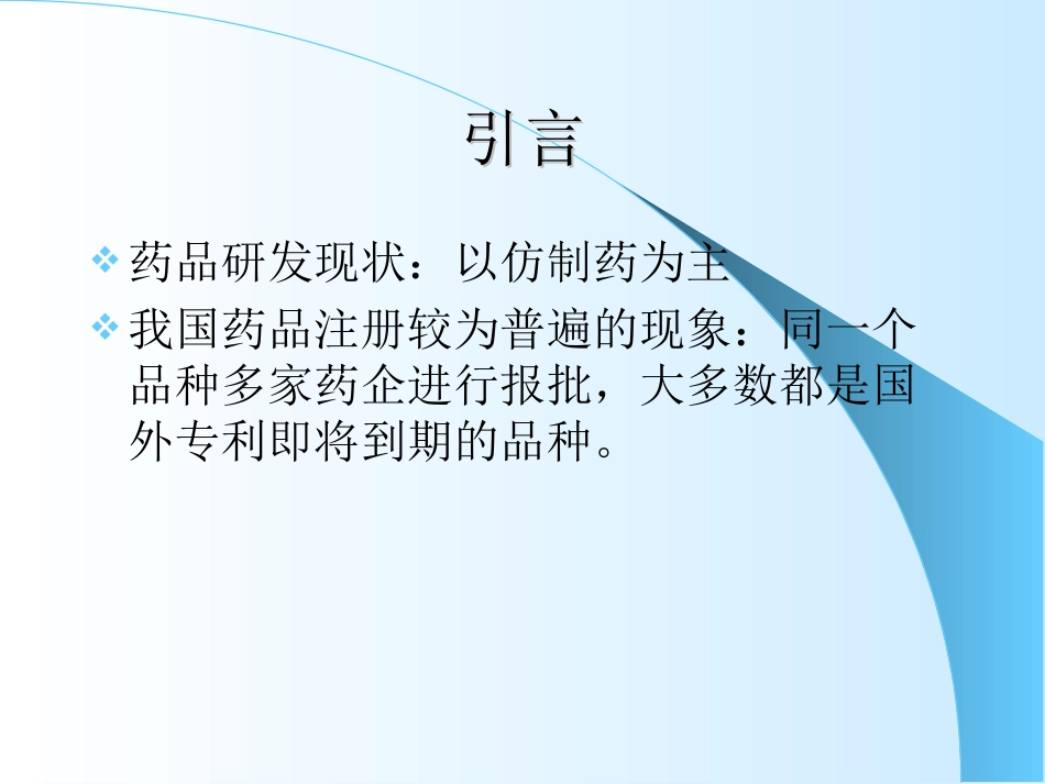 合成类原料药生产过程控制及中试放大注意事项[共77页]_第3页