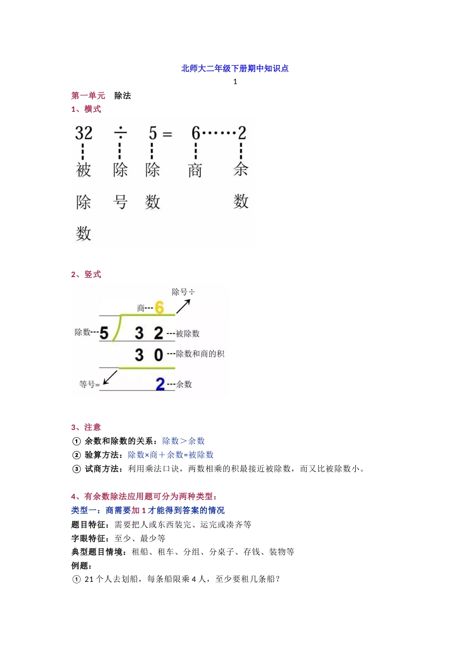 北师大版二年级数学下册期中知识点归纳附期中测试题及答案_第1页