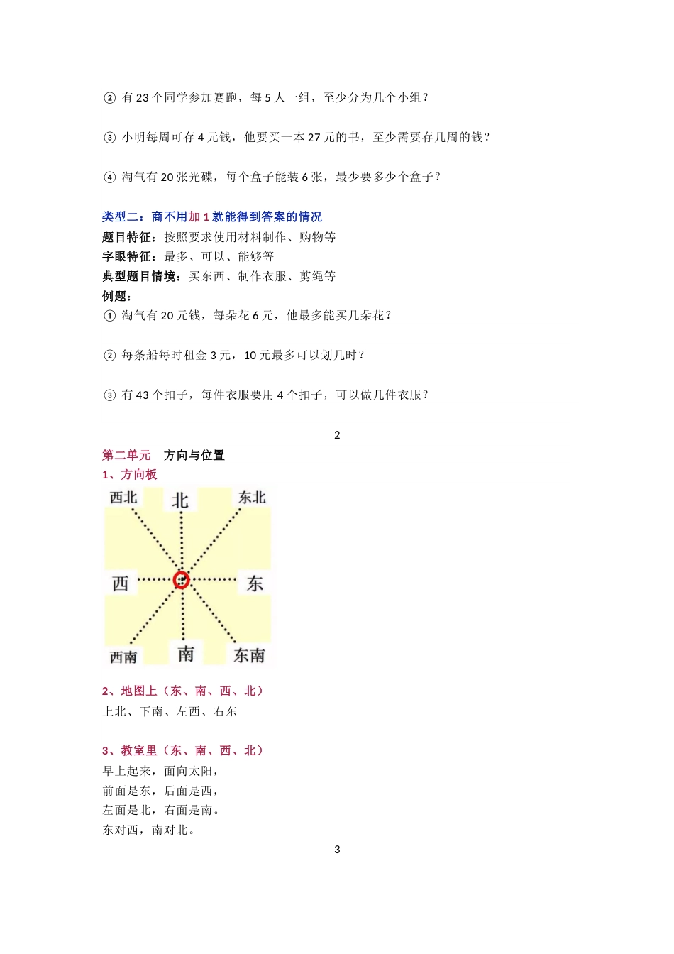 北师大版二年级数学下册期中知识点归纳附期中测试题及答案_第2页