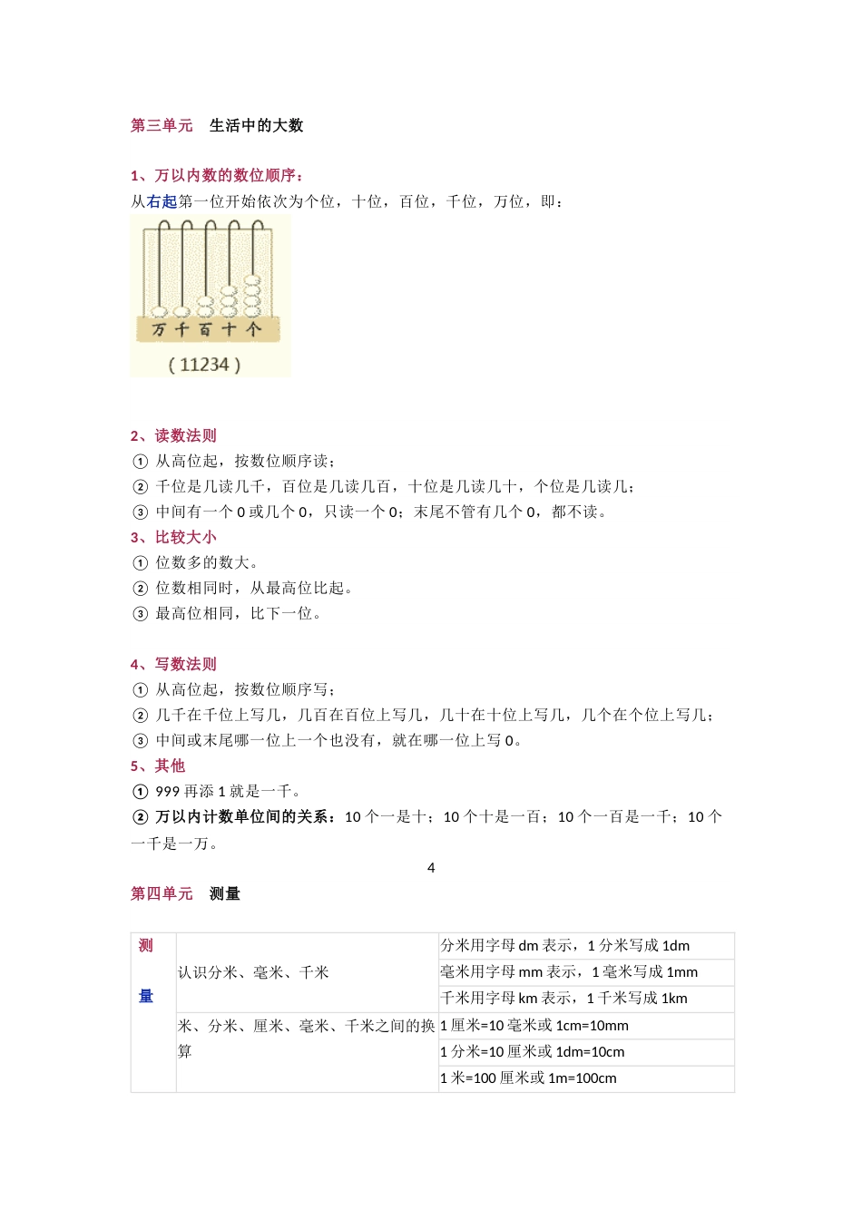 北师大版二年级数学下册期中知识点归纳附期中测试题及答案_第3页
