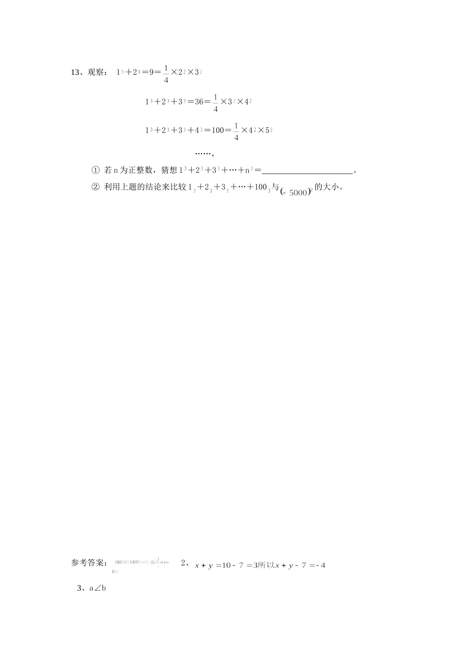 初一数学上册难[共3页]_第2页