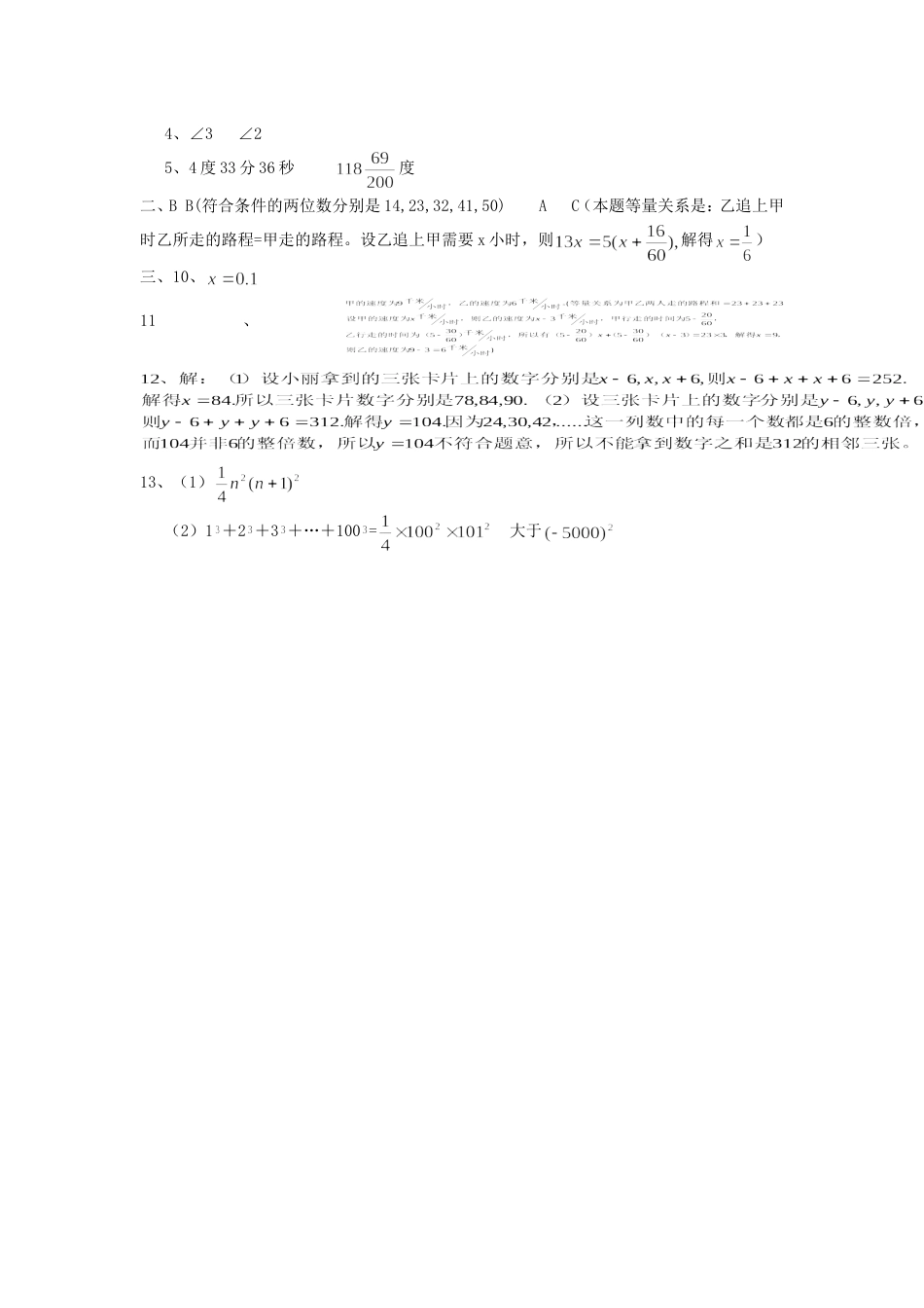 初一数学上册难[共3页]_第3页