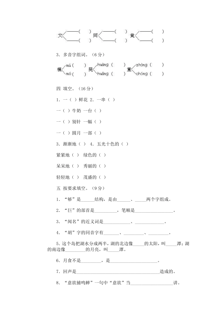 二年级下册语文期末试卷29（附答案）_第2页