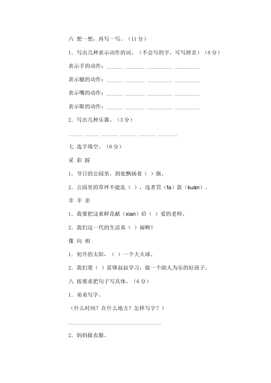 二年级下册语文期末试卷29（附答案）_第3页