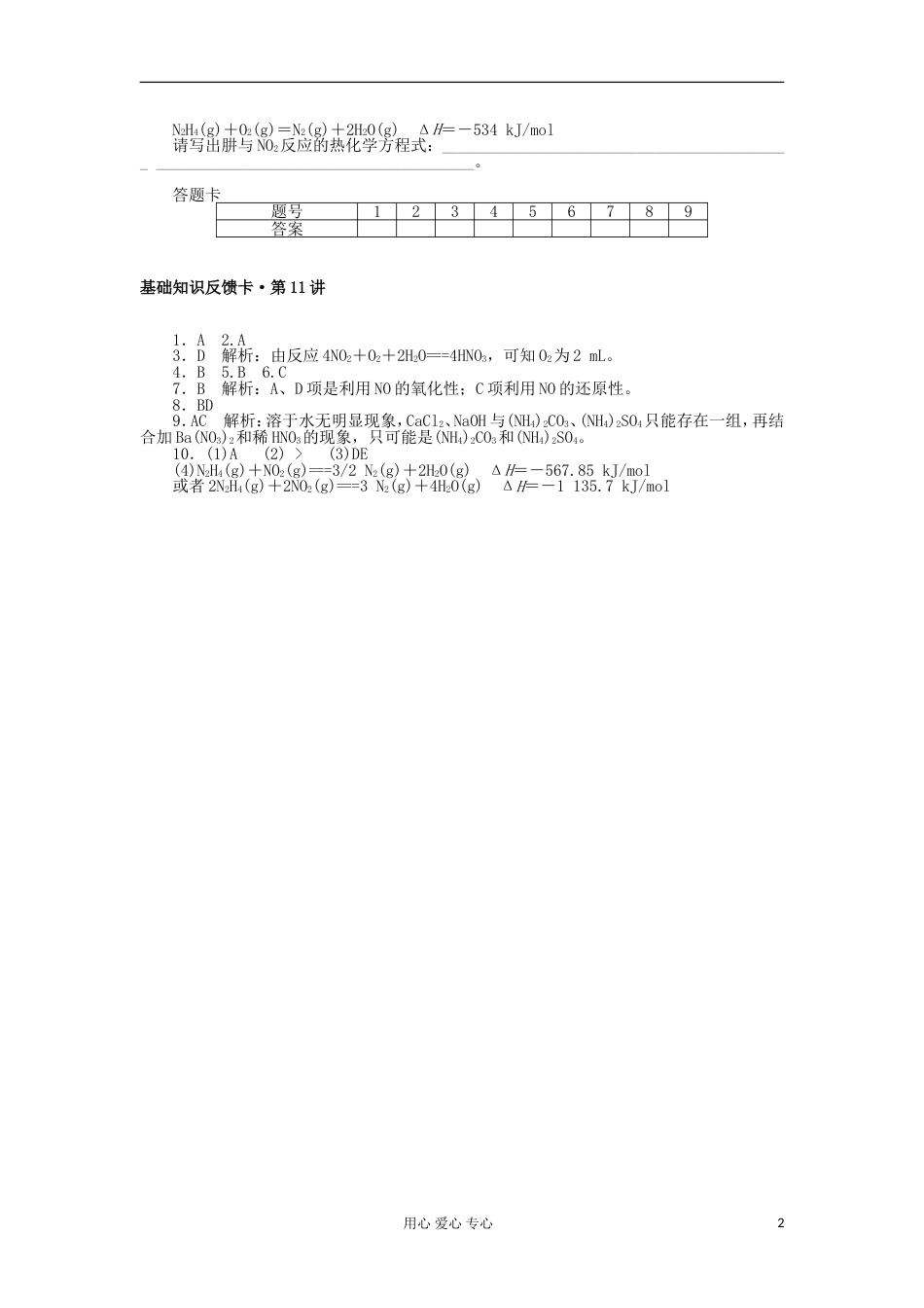 【高考风向标】高考化学一轮基础知识反馈卡 第讲 氮及其化合物 新人教版_第2页