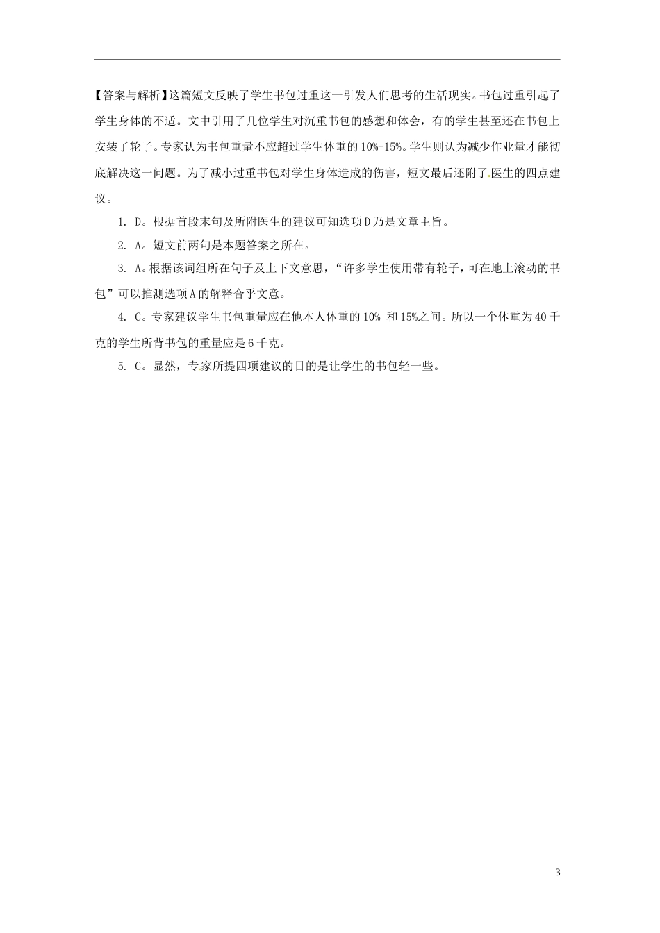 临考储备2013中考英语复习精品资料 超值阅读练习42 人教新目标版_第3页