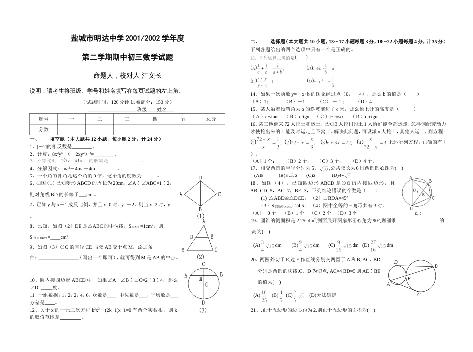 初三数学第二学期期中试题[共4页]_第1页