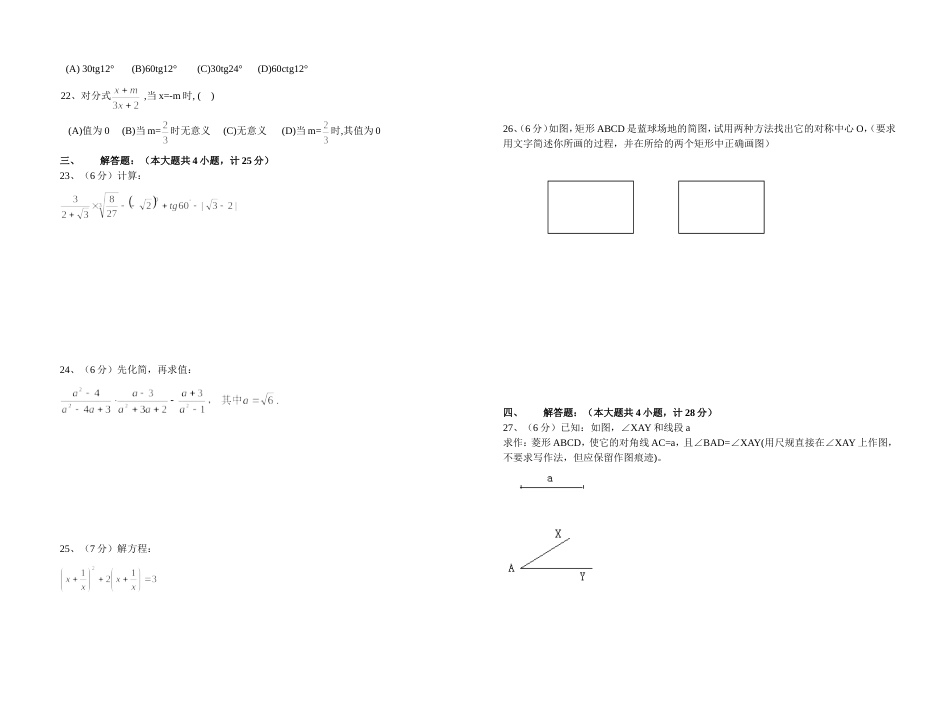 初三数学第二学期期中试题[共4页]_第2页