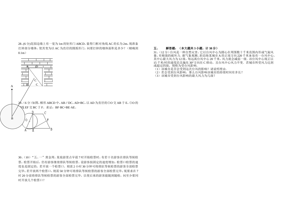 初三数学第二学期期中试题[共4页]_第3页