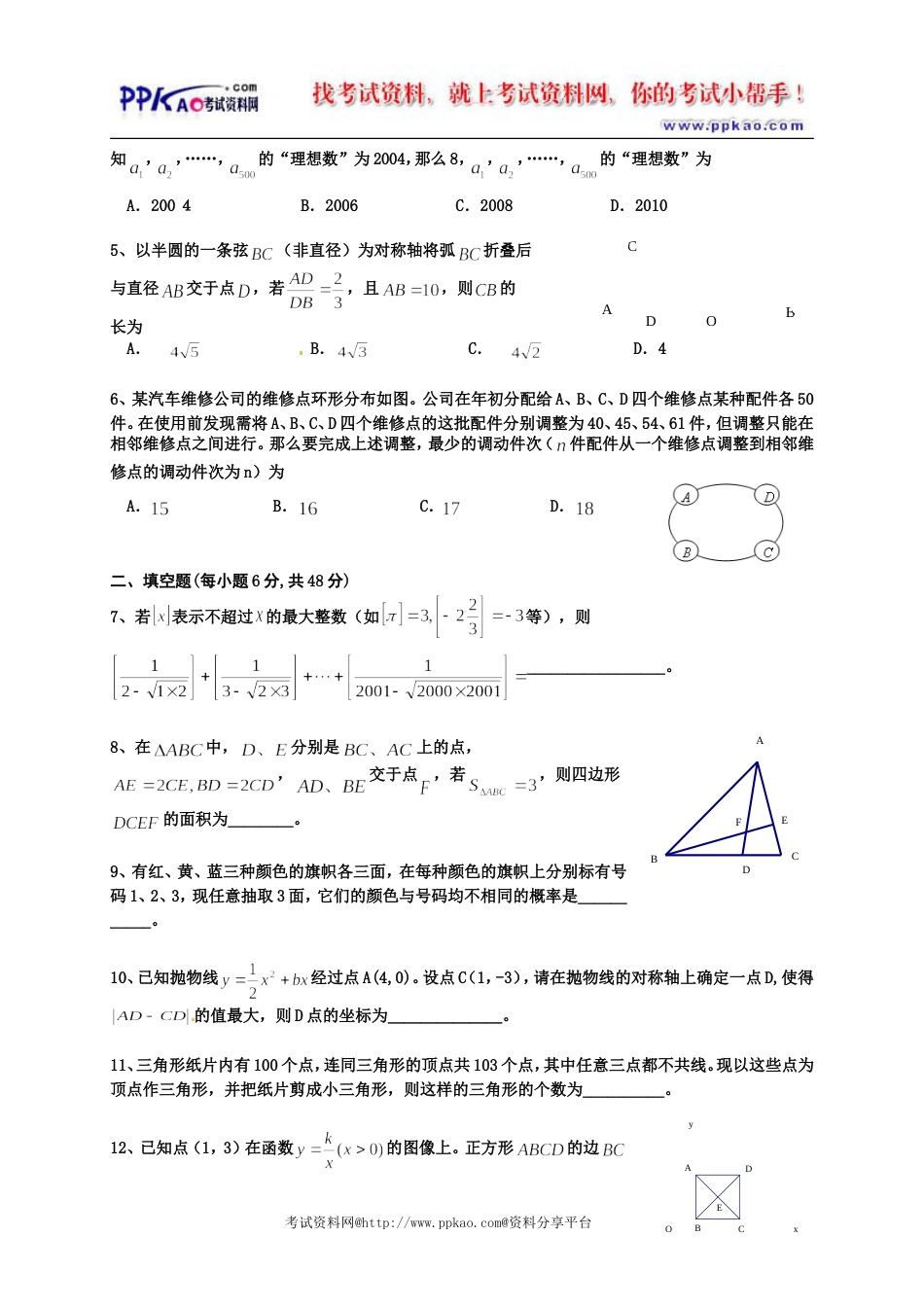 安徽省蚌埠二中高中自主招生考试数学试题及评分标准_第2页