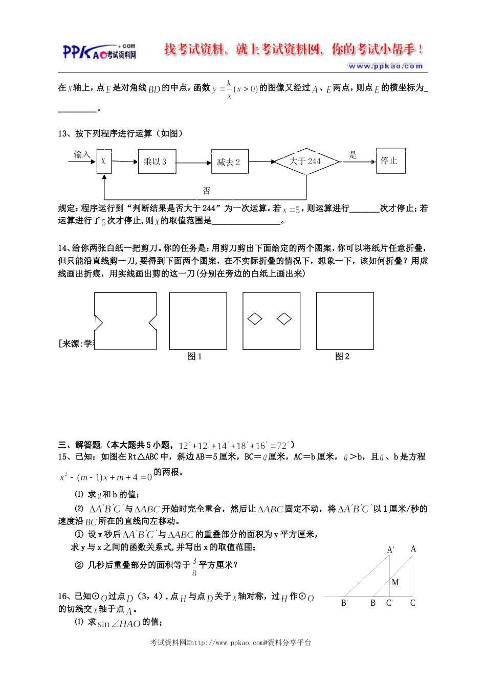 安徽省蚌埠二中高中自主招生考试数学试题及评分标准_第3页