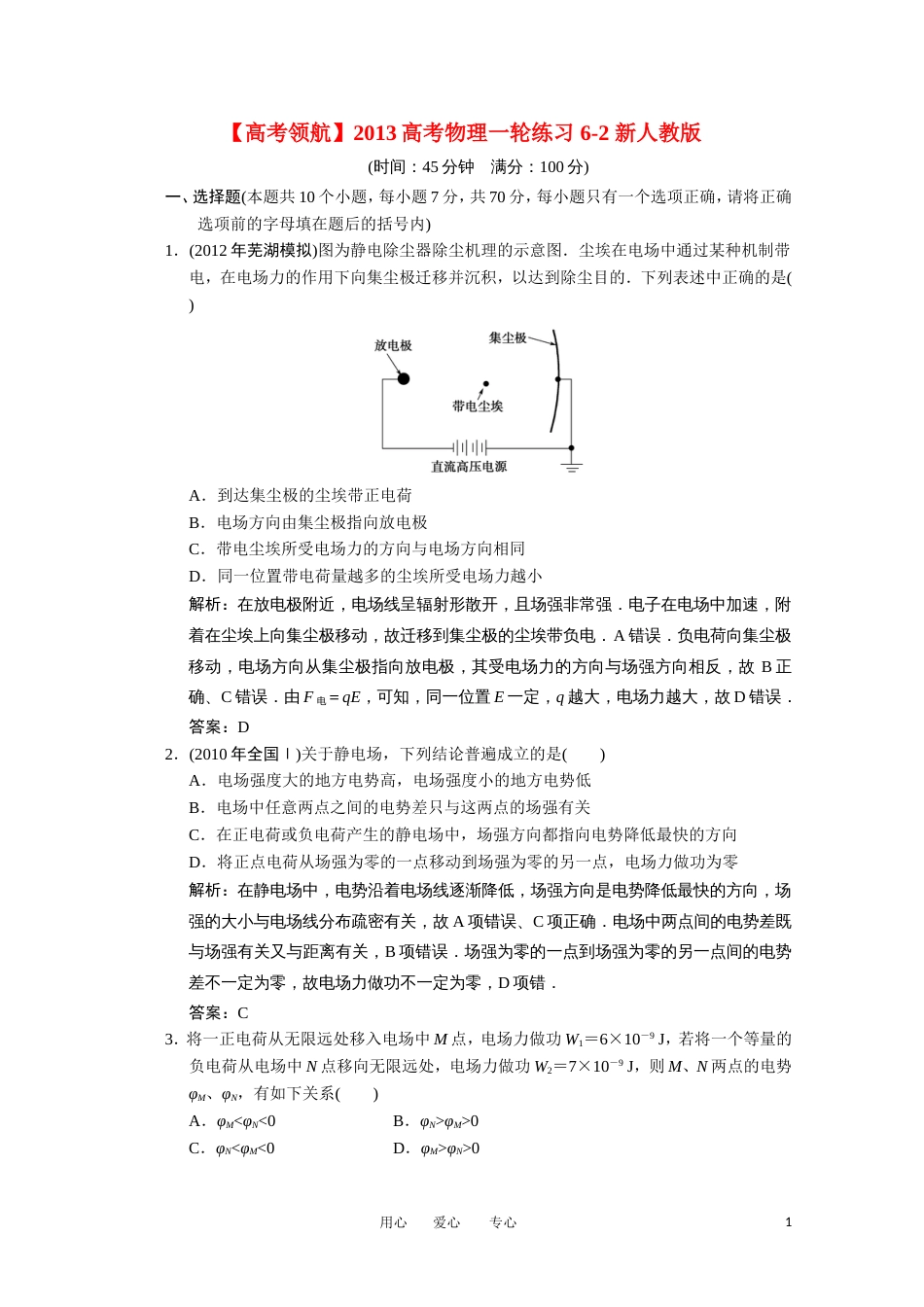 【高考领航】高考物理一轮练习 62 新人教版_第1页