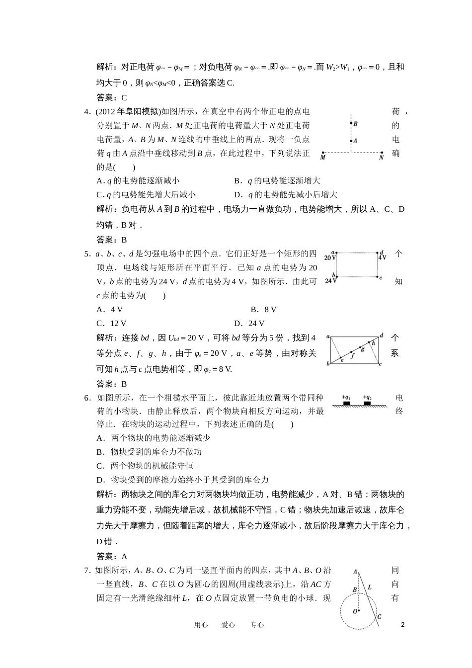 【高考领航】高考物理一轮练习 62 新人教版_第2页