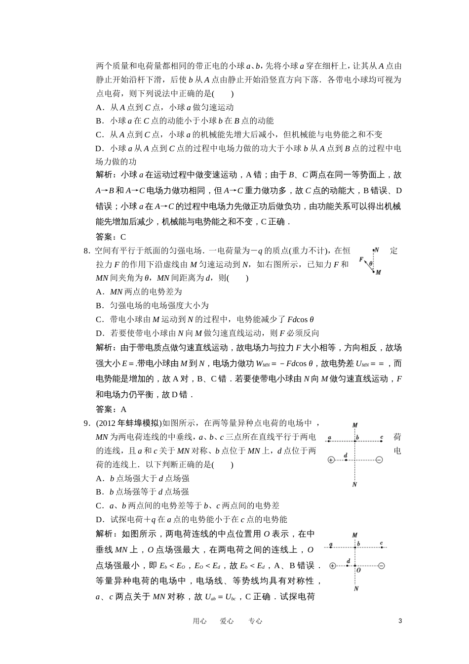 【高考领航】高考物理一轮练习 62 新人教版_第3页