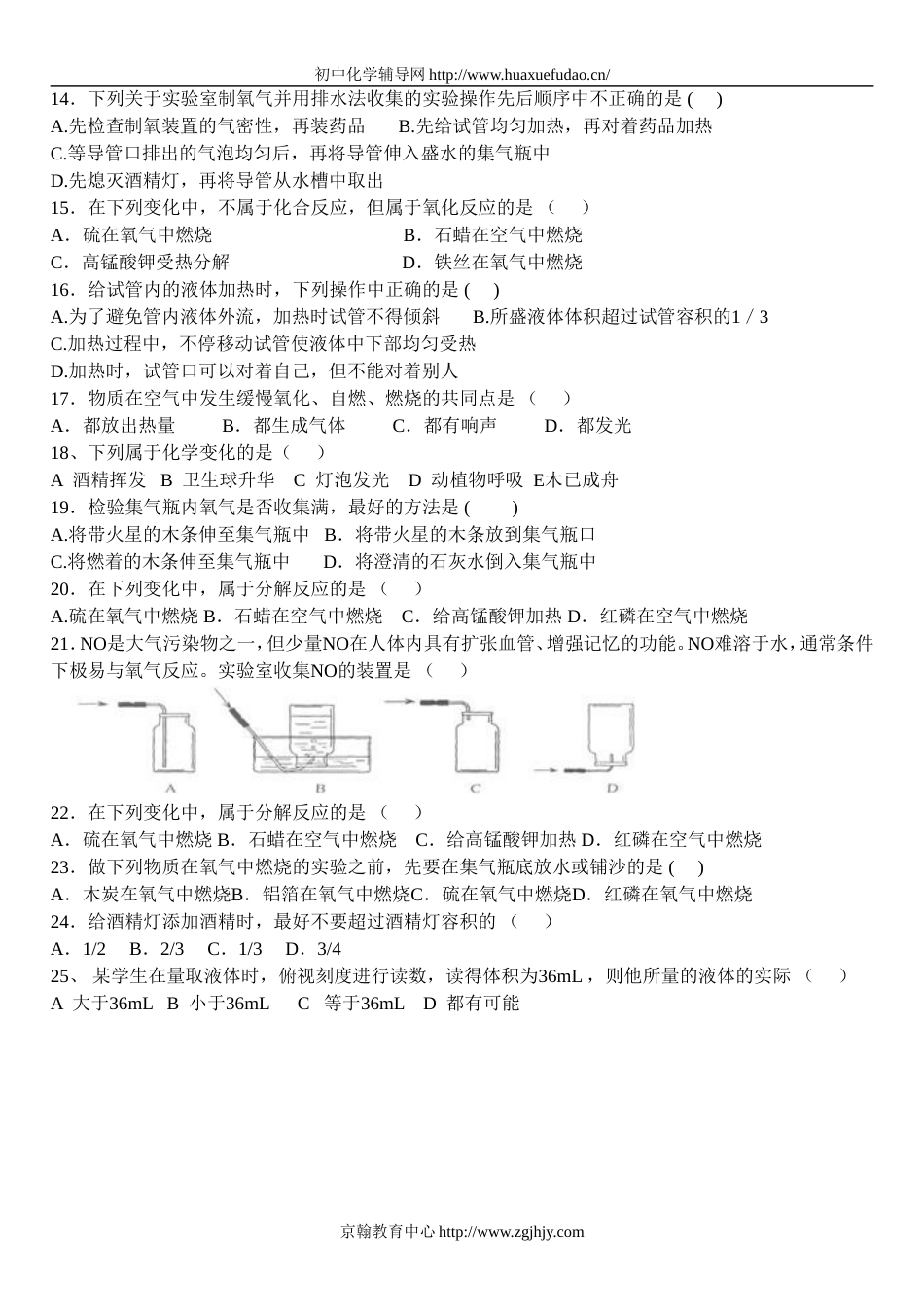 九年级化学上学期第一 二单元测试题_第2页