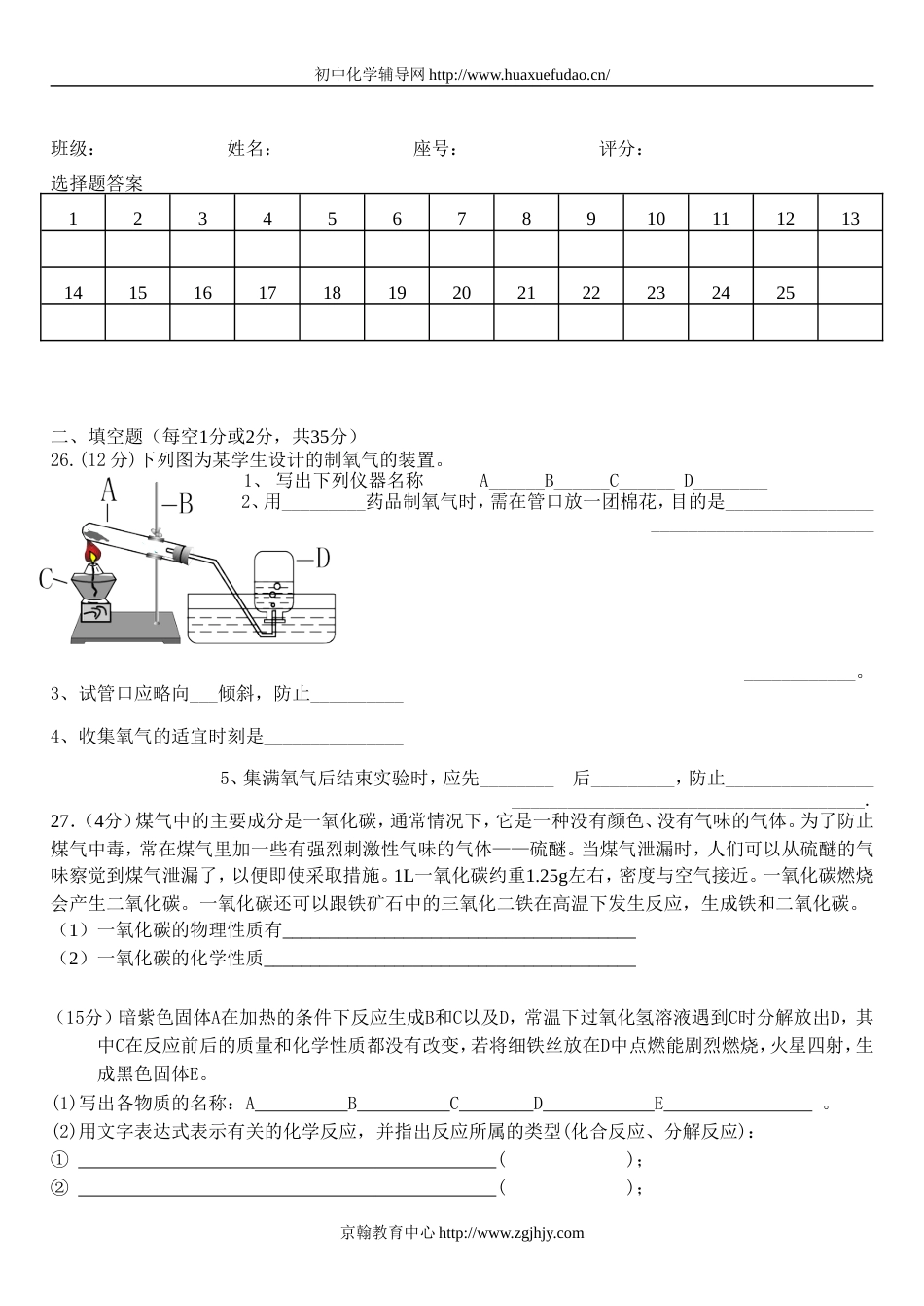 九年级化学上学期第一 二单元测试题_第3页