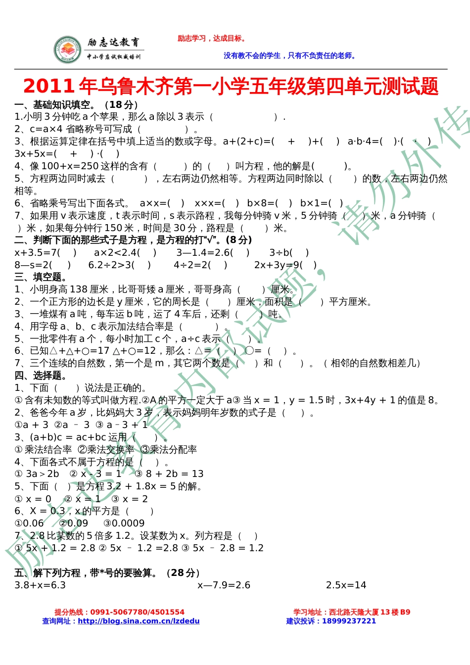 乌鲁木齐第一小学五年级第四单元测试题_第1页