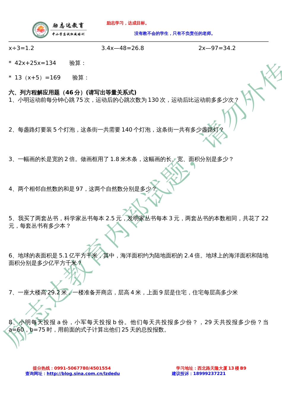 乌鲁木齐第一小学五年级第四单元测试题_第2页