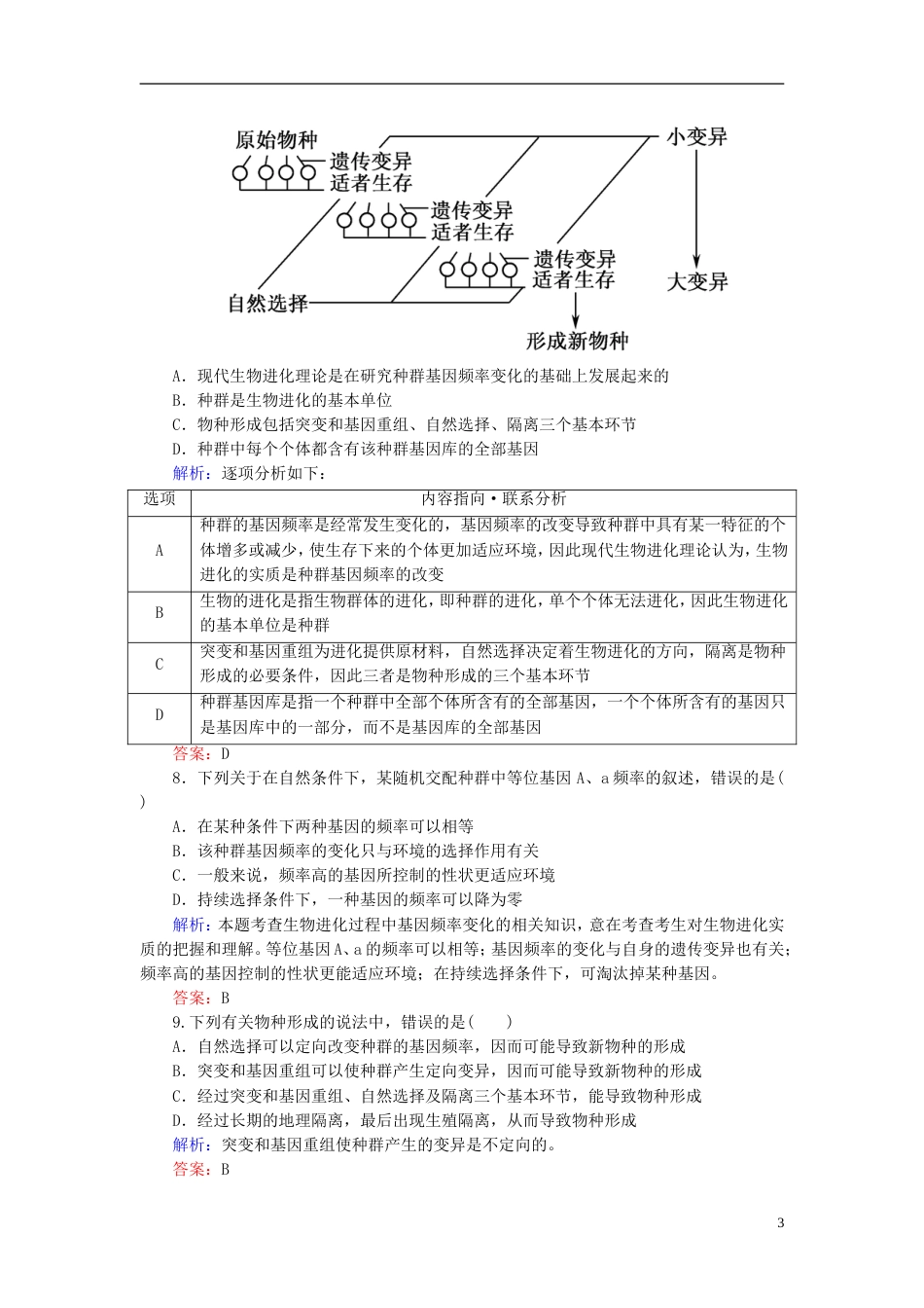 【红对勾】高考生物一轮复习 课时作业25现代生物进化理论 新人教版_第3页
