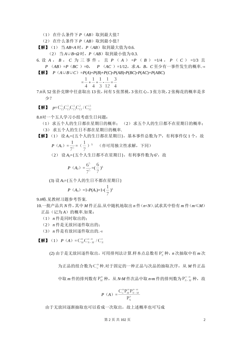 概率论与数理统计课后习题答案非常全很详细[共101页]_第2页