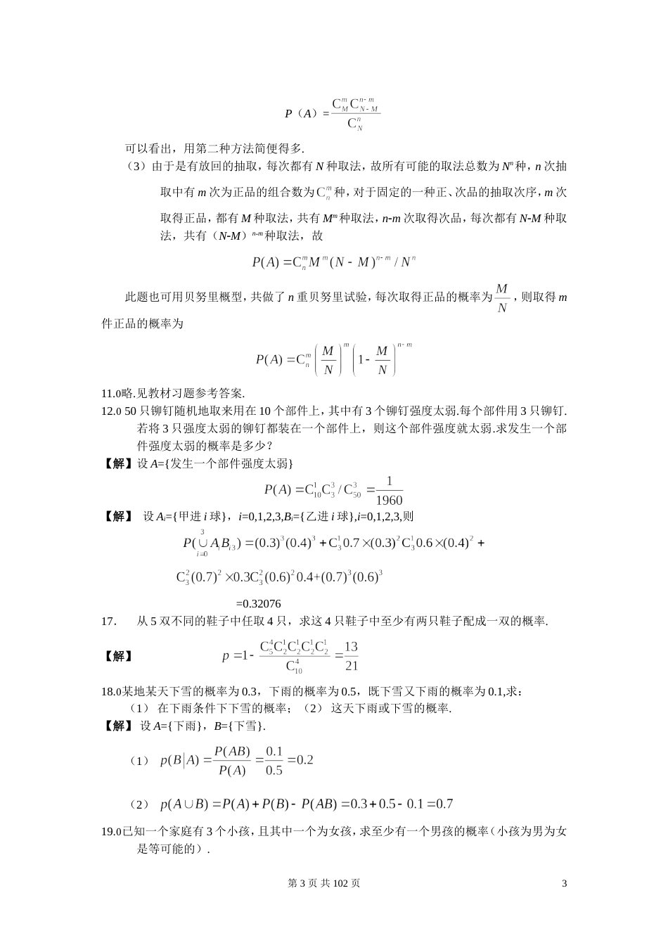 概率论与数理统计课后习题答案非常全很详细[共101页]_第3页