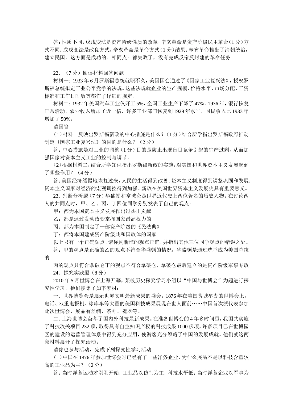 湖北黄石市初中毕业生学业考试文综试卷_第3页