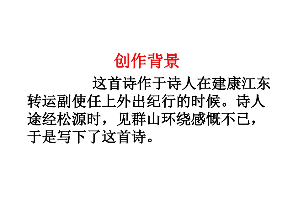 过松源晨炊漆公店约客[共17页]_第3页