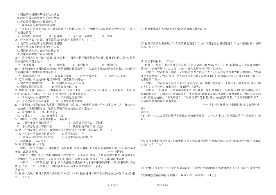高一历史试题及答案_第2页