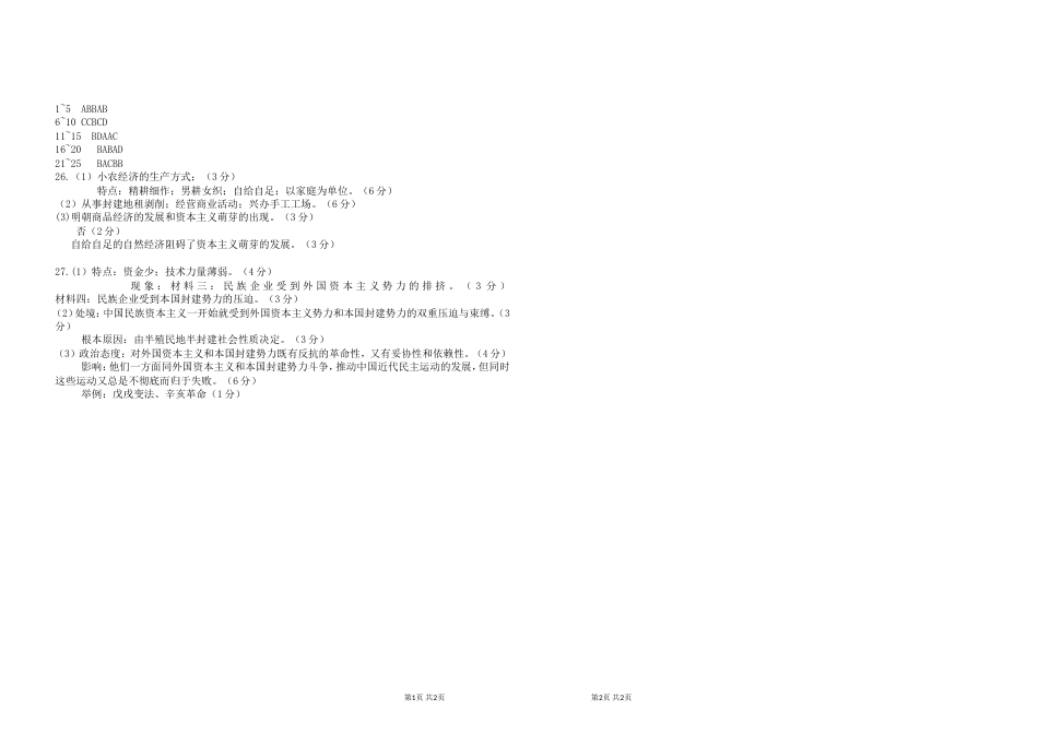 高一历史试题及答案_第3页