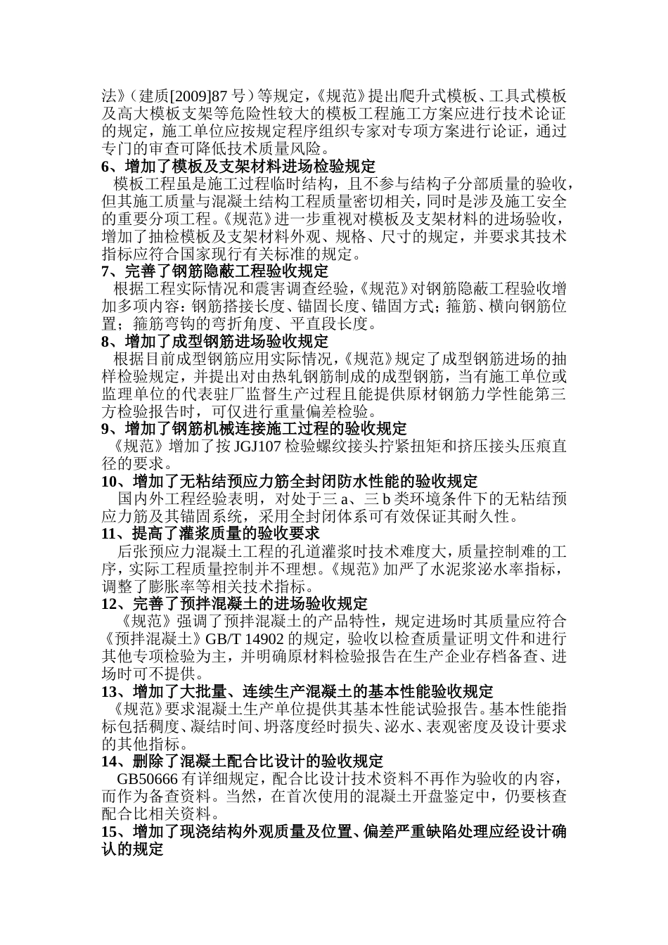 混凝土结构工程施工质量验收规范GB502042015_第3页