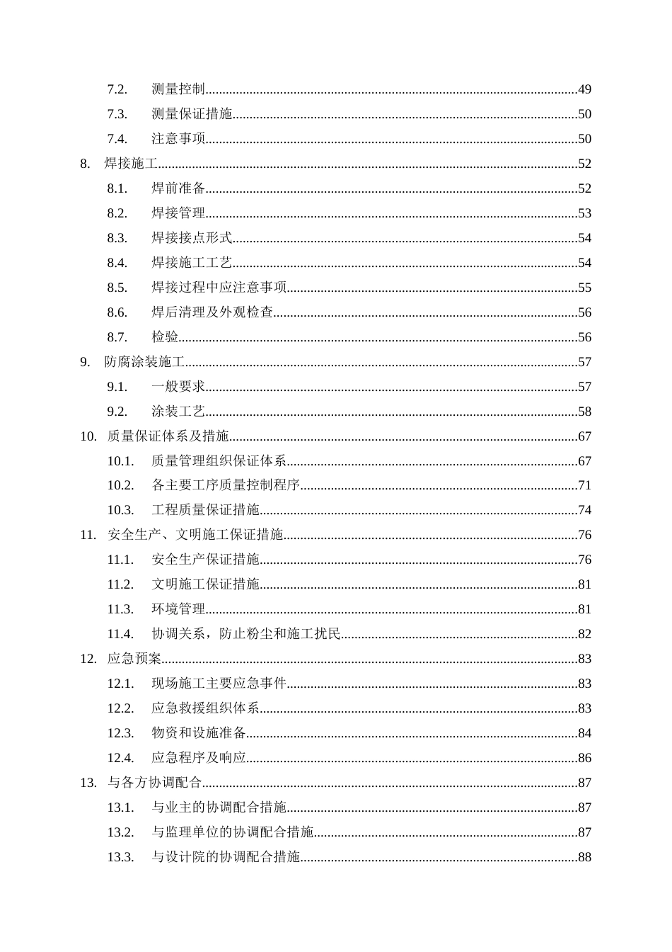 高层钢结构施工方案非常详细[共99页]_第3页