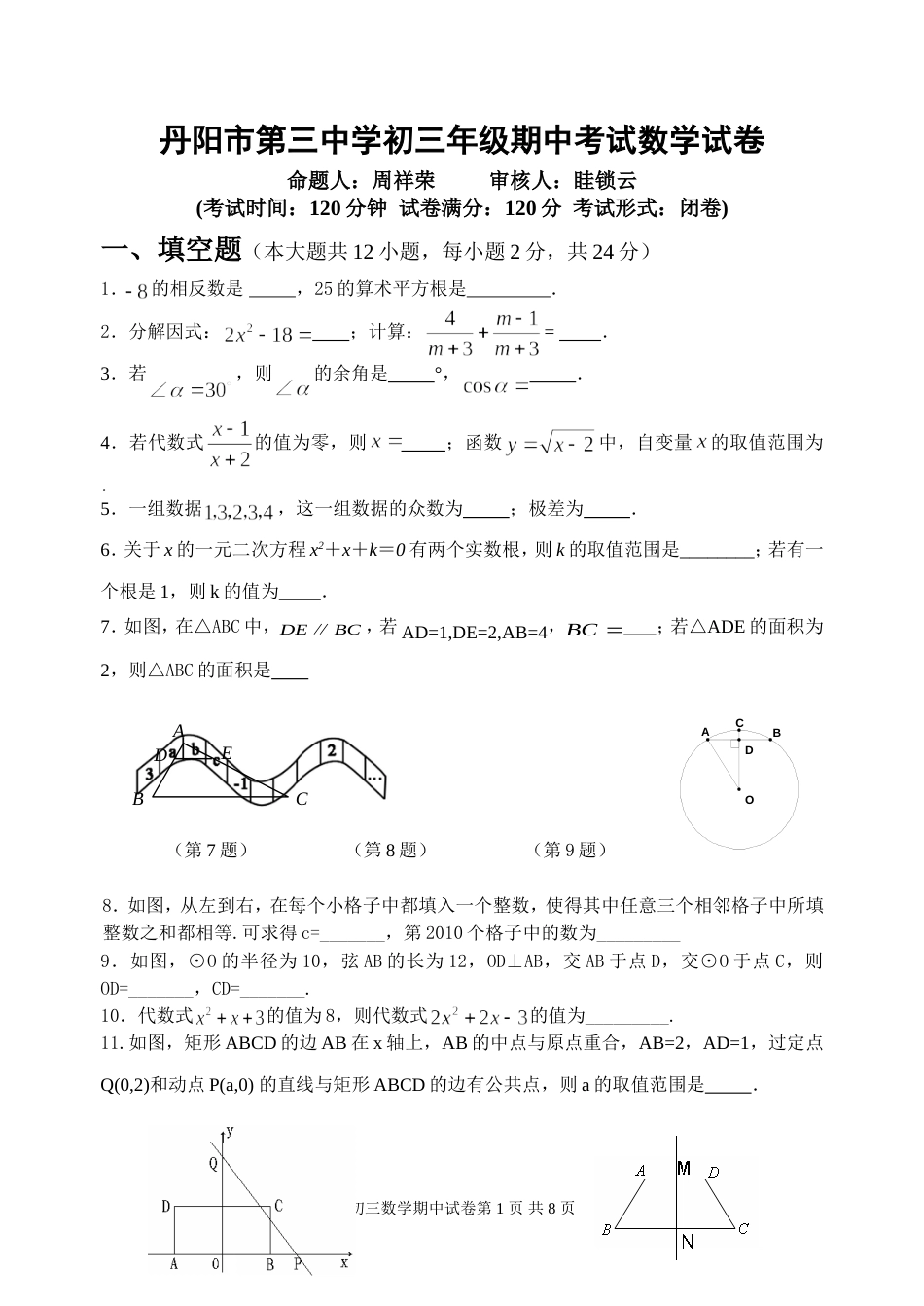 初三数学期中试卷2010[1].4.18.[共8页]_第1页