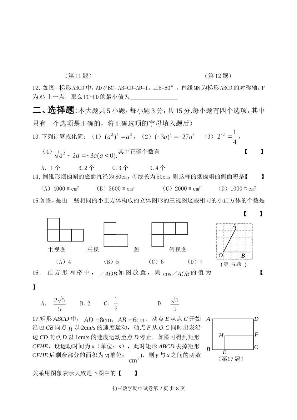 初三数学期中试卷2010[1].4.18.[共8页]_第2页